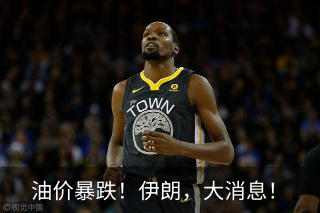 油价暴跌！伊朗，大消息！